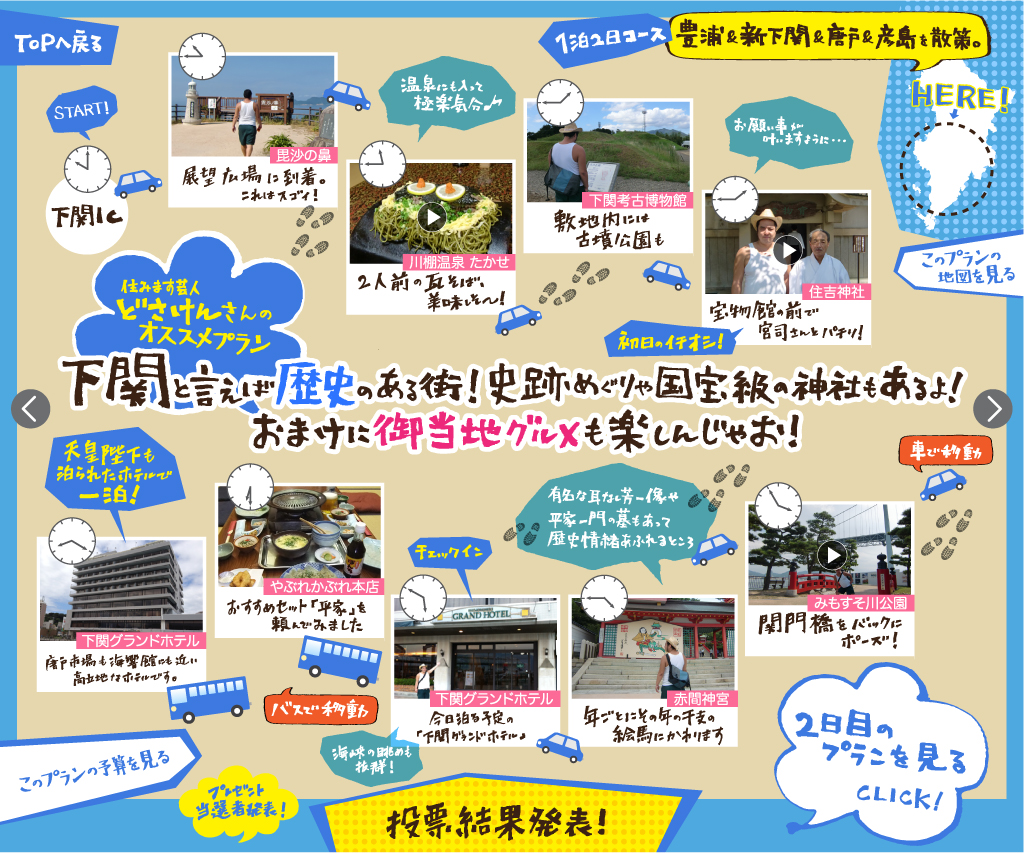 よしもと山口県住みます芸人どさけんのオススメプラン